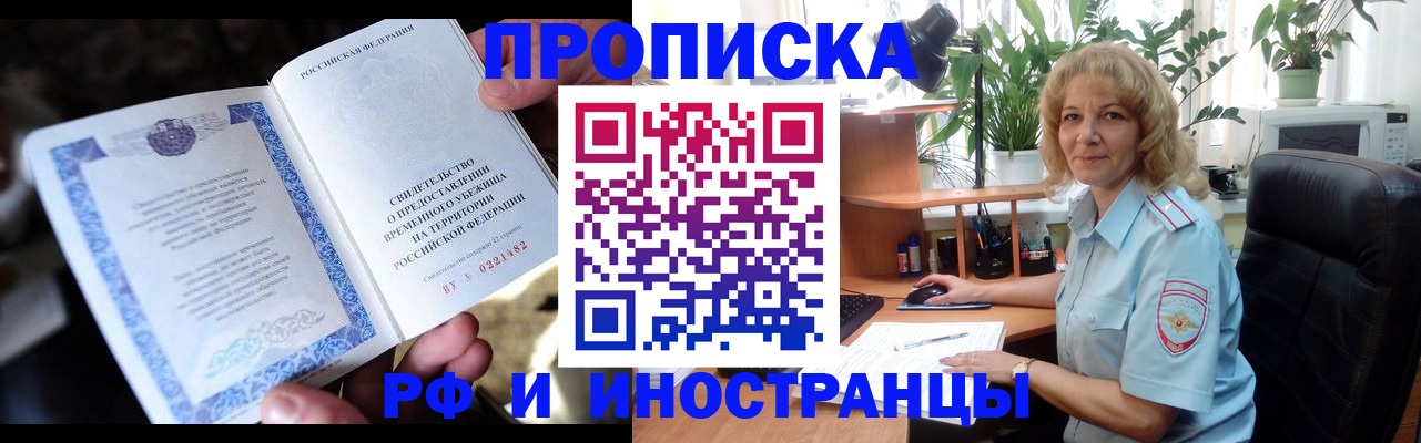 прописка 2025 в Гаджиево