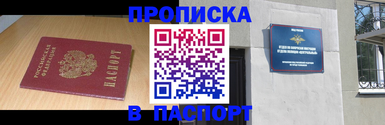 прописка гарантия в Гаджиево