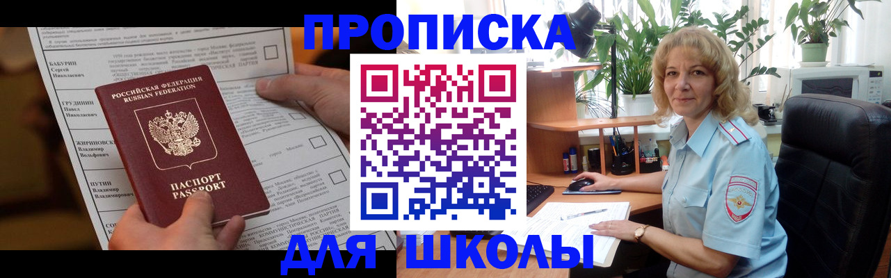 регистрация для школы в Гаджиево