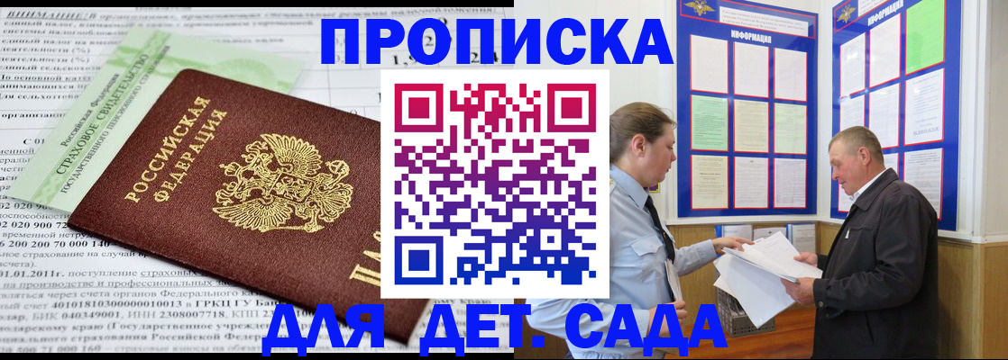 регистрация для дет. сада в Гаджиево