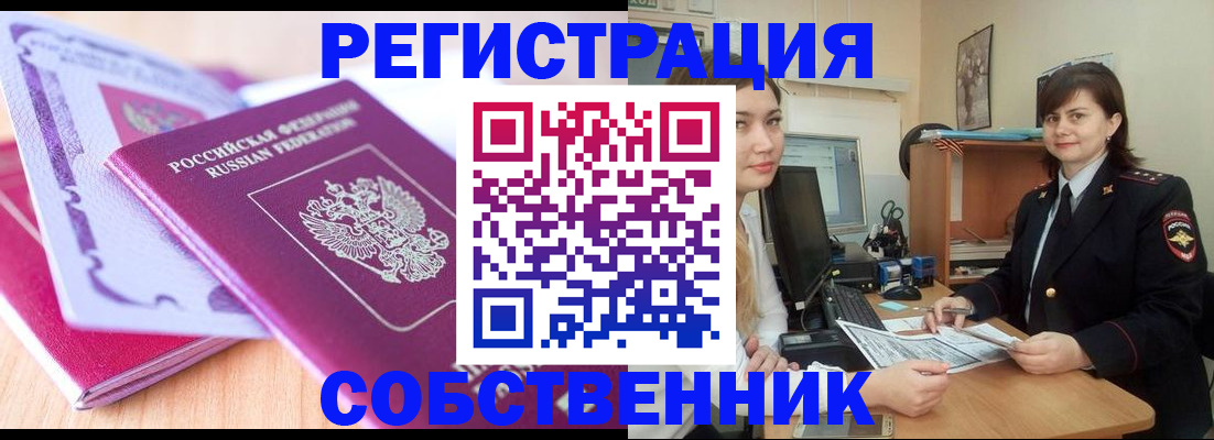 прописка законно в Гаджиево